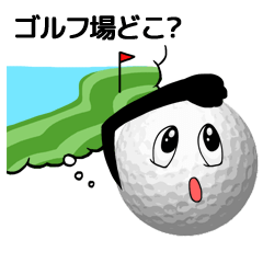 [LINEスタンプ] ゴルフぼーやの画像（メイン）