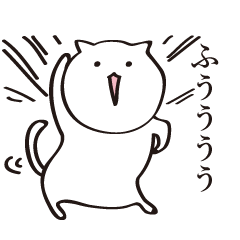 [LINEスタンプ] 白ネコさん