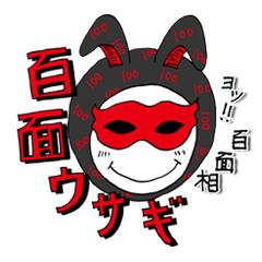 [LINEスタンプ] 百面ウサギ 