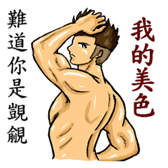 [LINEスタンプ] Strongman with friends:play again
