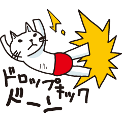 [LINEスタンプ] プロレス猫 