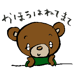 [LINEスタンプ] くまともうします