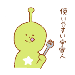 [LINEスタンプ] 使いやすい宇宙人