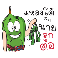 [LINEスタンプ] Sataw Man : Southern Language