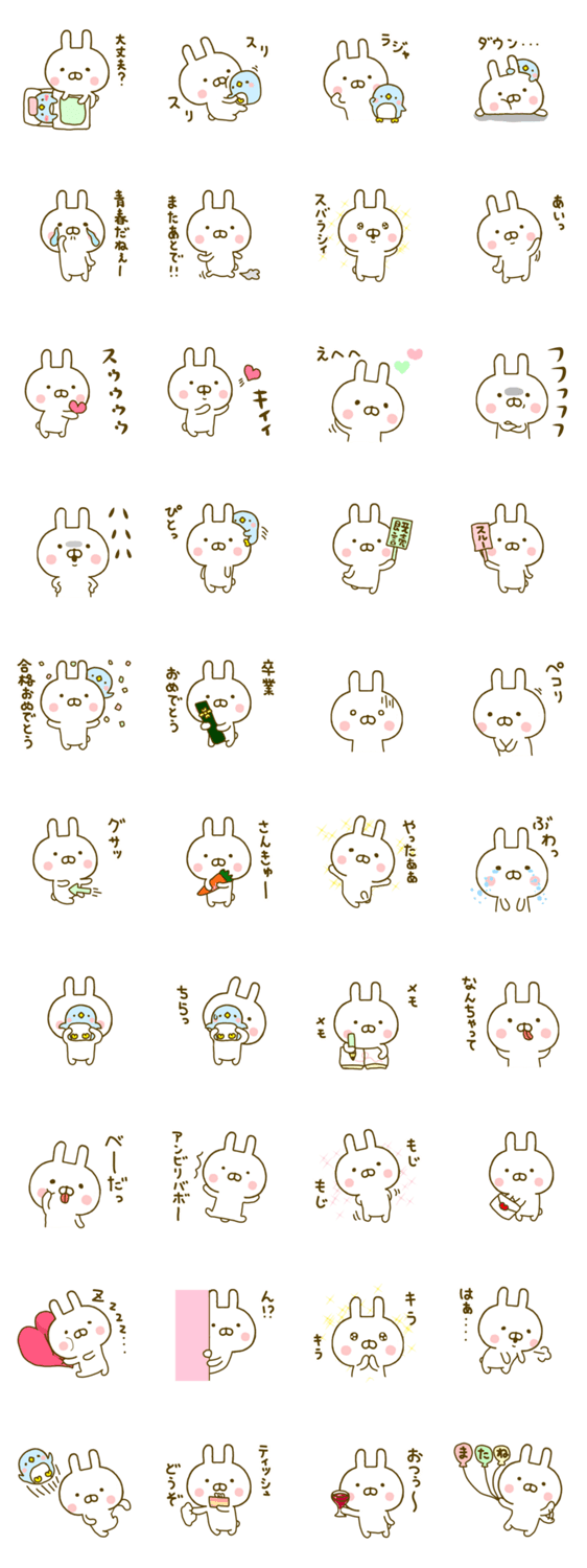 うさぺん 2のスタンプ詳細