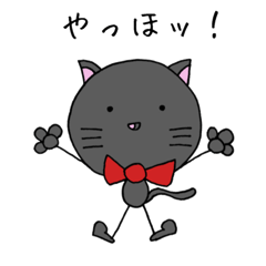 [LINEスタンプ] うちの猫は黒猫さん