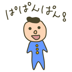 ぱぱんぱんとその仲間達