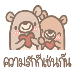 [LINEスタンプ] Teddy Bears [7]. February Specialの画像（メイン）