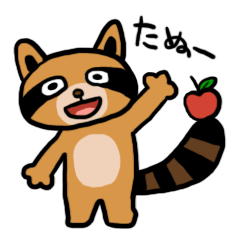 [LINEスタンプ] アライグマの たぬー