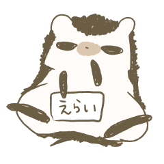 [LINEスタンプ] ちょっとえらいハリネズミの画像（メイン）