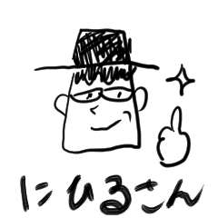 [LINEスタンプ] にひるさんの画像（メイン）