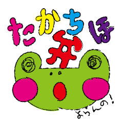 [LINEスタンプ] かえるの宮崎・高千穂弁