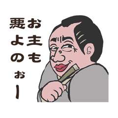 [LINEスタンプ] チャンバラ語