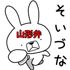 [LINEスタンプ] 方言うさぎ 山形弁編2