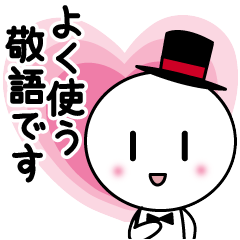 [LINEスタンプ] ふんわり敬語で日常あいさつ