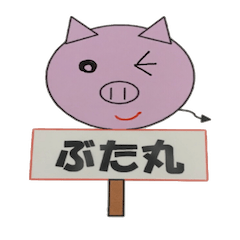 [LINEスタンプ] ぶた丸