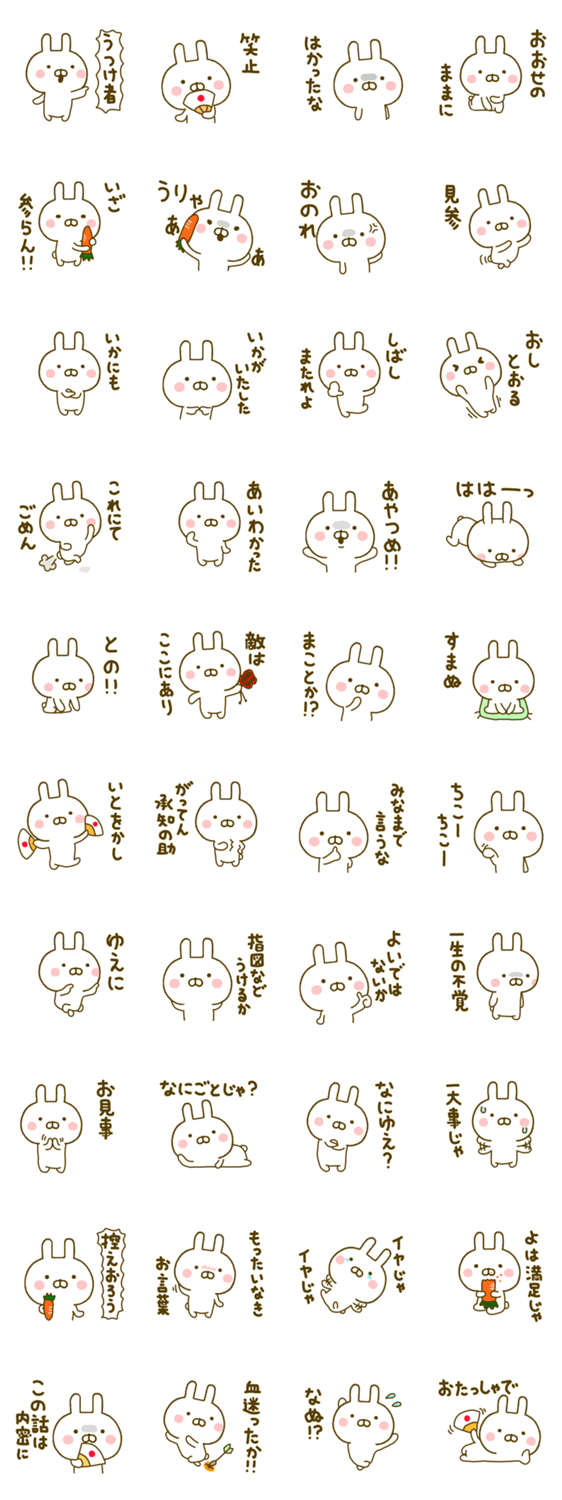 うさひな ☆武士の言葉☆ 2のスタンプ詳細