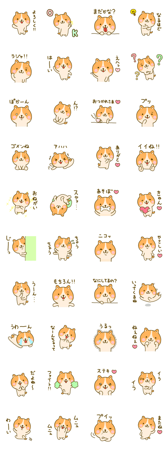 かわいい わんこ 4のスタンプ詳細