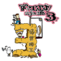 [LINEスタンプ] Posted not say  (Funny agents-Three)
