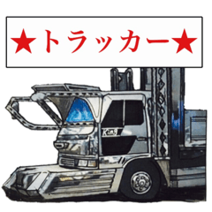 [LINEスタンプ] トラッカー第2弾【粋なロンサムロード】