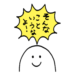 [LINEスタンプ] そんなこというなよ！