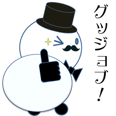 [LINEスタンプ] 大切な親友！雪だるま