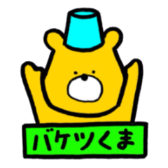 [LINEスタンプ] バケツくま