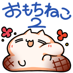 [LINEスタンプ] お餅ねこ《第二弾》