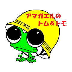 [LINEスタンプ] トム＆トモ