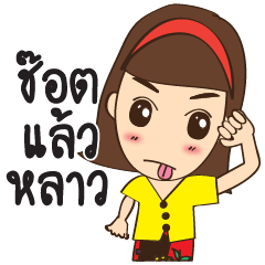 [LINEスタンプ] south girl in siam Ep.2の画像（メイン）