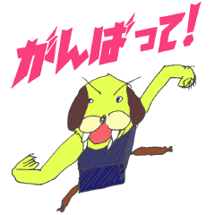 [LINEスタンプ] ブンワンの友達