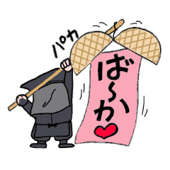 [LINEスタンプ] 黒子。です！