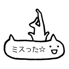 [LINEスタンプ] 吹き出しっぽいネコ