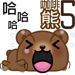 [LINEスタンプ] Coffee Bear 5