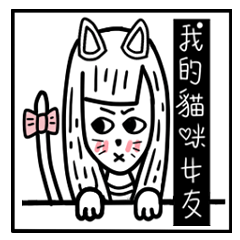 [LINEスタンプ] CAT GIRLFRIEND