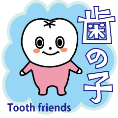 [LINEスタンプ] 歯の子