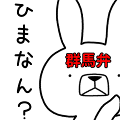 [LINEスタンプ] 方言うさぎ 群馬弁編2