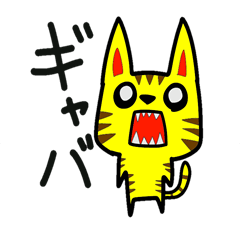 [LINEスタンプ] 黄虎猫のギャバ猫ちゃん