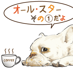 [LINEスタンプ] チーム・わんこ オールスターその①