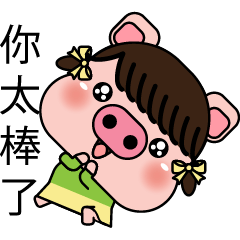 [LINEスタンプ] Blessing Pig Sister