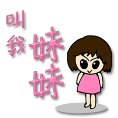 [LINEスタンプ] I am Mei Mei