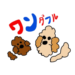 [LINEスタンプ] プードルのJUJUくんとLOLOさん