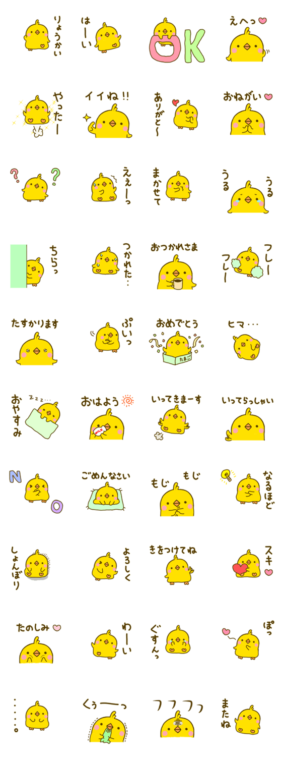 ひよもこのスタンプ詳細