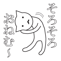 [LINEスタンプ] ネコサンは、やる気なし。