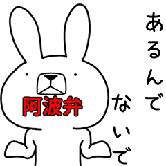 [LINEスタンプ] 方言うさぎ 阿波弁編2