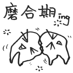 [LINEスタンプ] Like your teeth