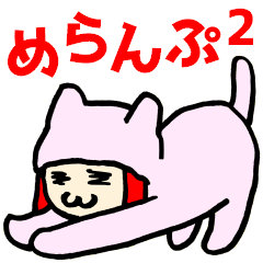 [LINEスタンプ] 駄菓子菓子 [めらんぷ2]