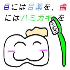 [LINEスタンプ] 歯ナラビ法典〜「歯」にまつわる大切な事〜