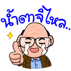 [LINEスタンプ] Grandpa Cute！！！