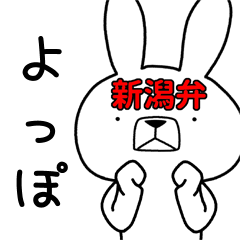 [LINEスタンプ] 方言うさぎ 新潟弁編2